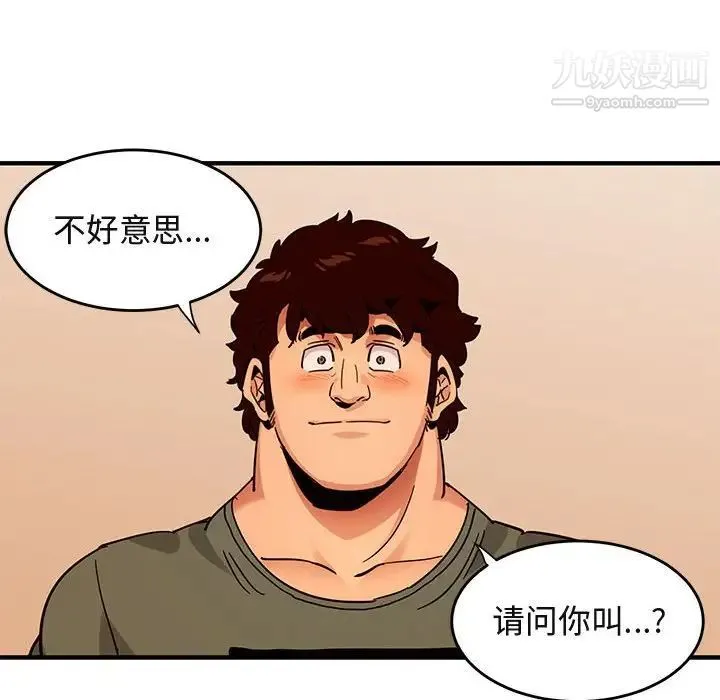 闯入我们家的H先生 - 第45话 - page 41