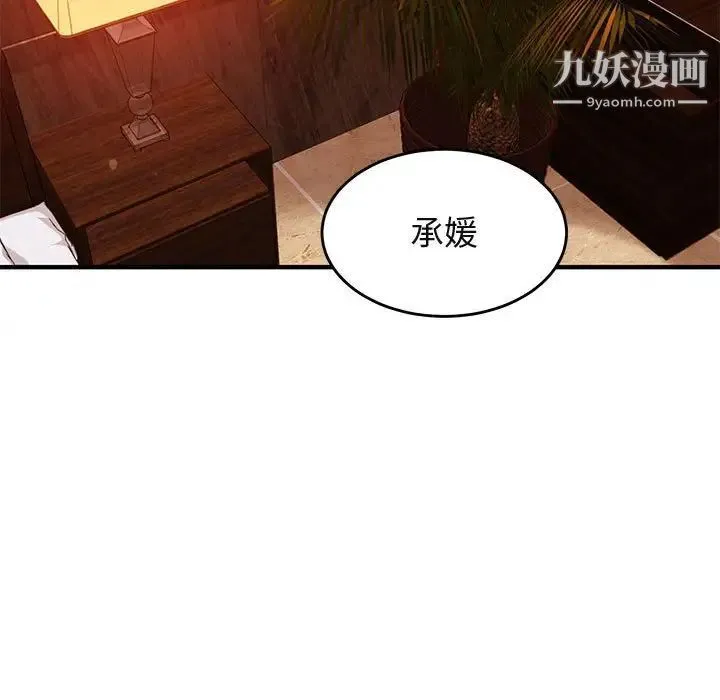 闯入我们家的H先生 - 第45话 - page 43