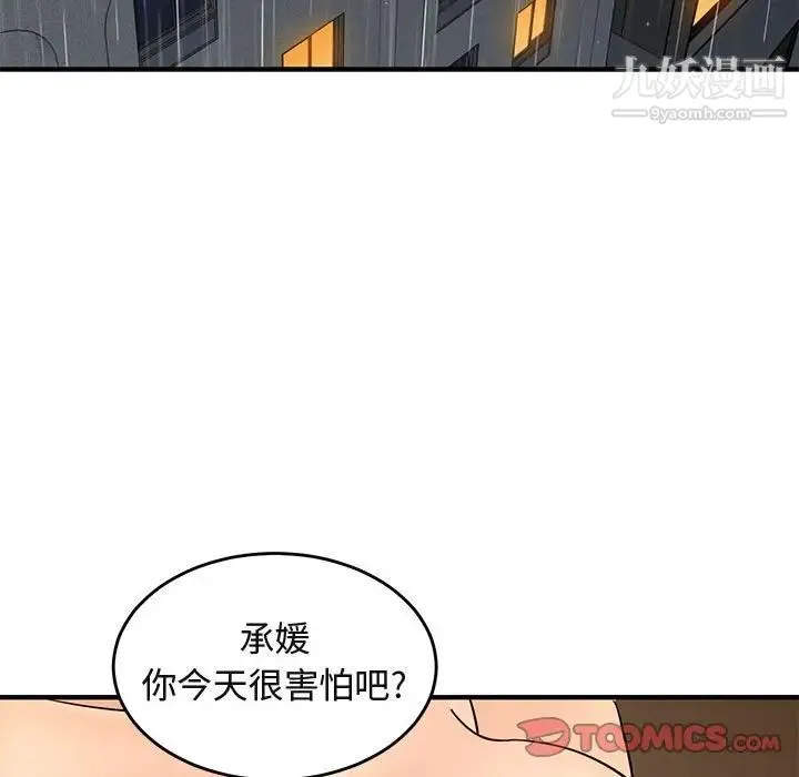 闯入我们家的H先生 - 第45话 - page 45