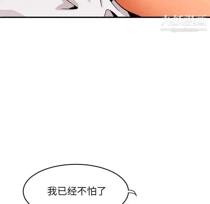 闯入我们家的H先生 - 第45话 - page 53