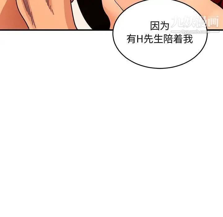 闯入我们家的H先生 - 第45话 - page 55
