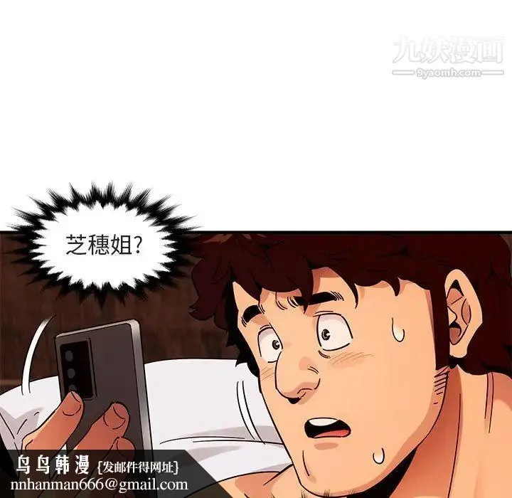 闯入我们家的H先生 - 第45话 - page 64