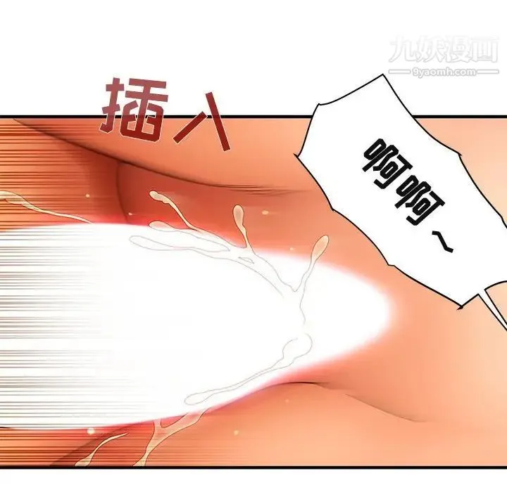 闯入我们家的H先生 - 第45话 - page 74