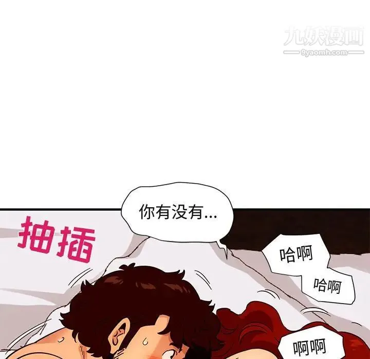 闯入我们家的H先生 - 第45话 - page 83