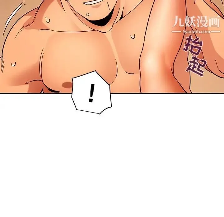 闯入我们家的H先生 - 第45话 - page 88