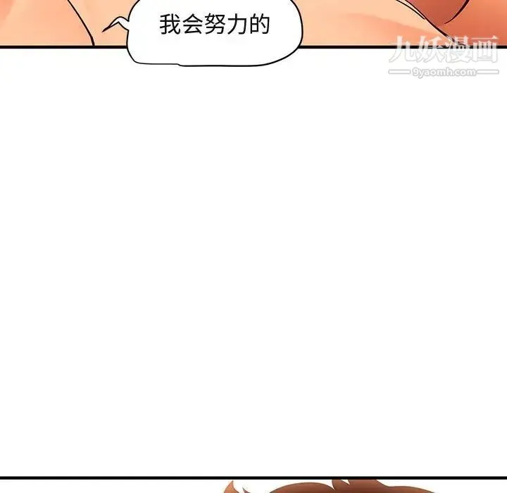 闯入我们家的H先生 - 第45话 - page 92