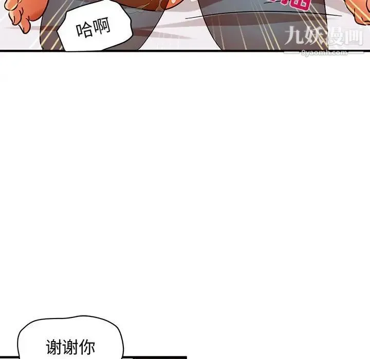 闯入我们家的H先生 - 第45话 - page 101