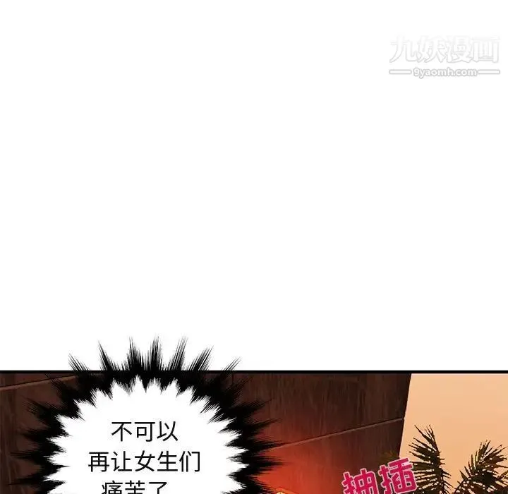 闯入我们家的H先生 - 第45话 - page 104