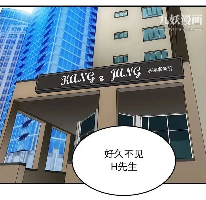 闯入我们家的H先生 - 第45话 - page 110