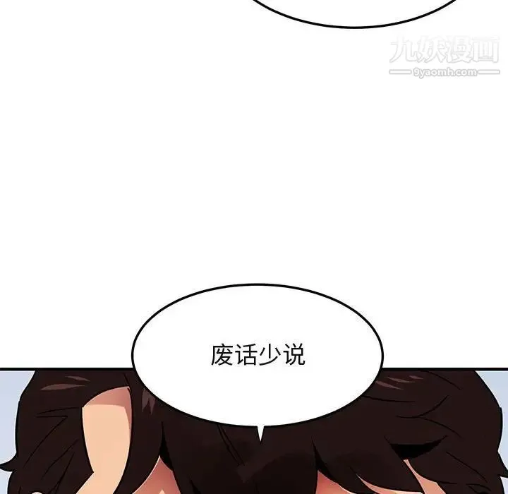 闯入我们家的H先生 - 第45话 - page 113