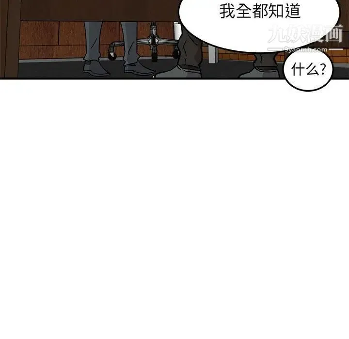 闯入我们家的H先生 - 第45话 - page 118