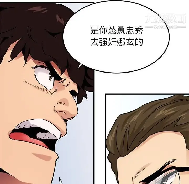 闯入我们家的H先生 - 第45话 - page 119