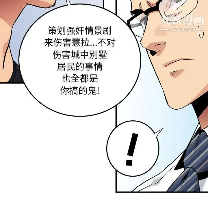 闯入我们家的H先生 - 第45话 - page 120