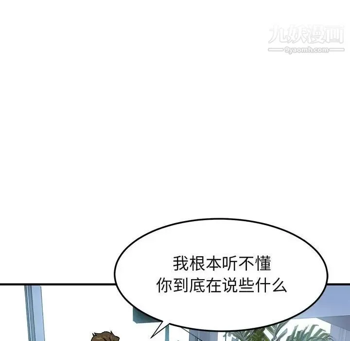 闯入我们家的H先生 - 第45话 - page 121