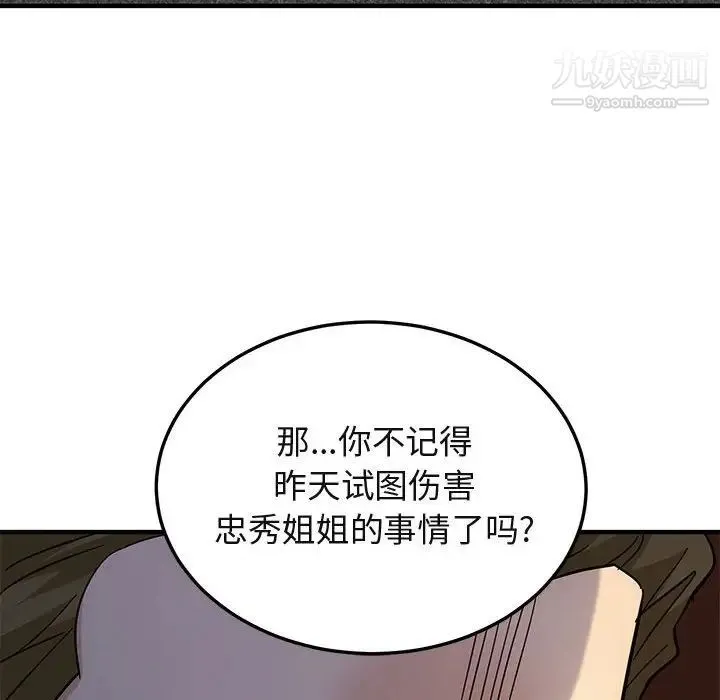 闯入我们家的H先生 - 第45话 - page 123