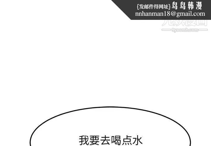 闯入我们家的H先生 - 第26话 - page 1