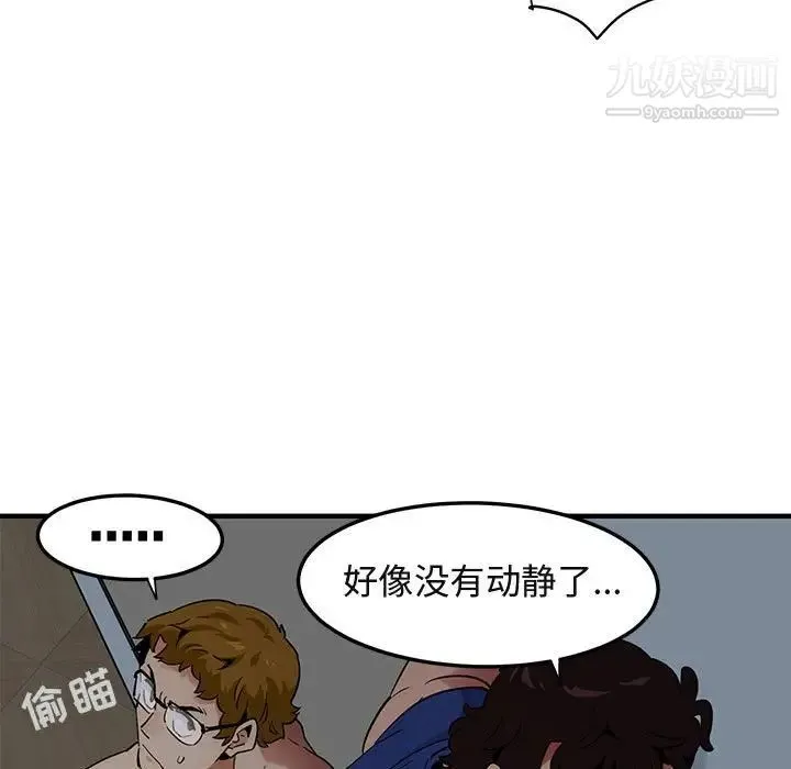 闯入我们家的H先生 - 第26话 - page 9