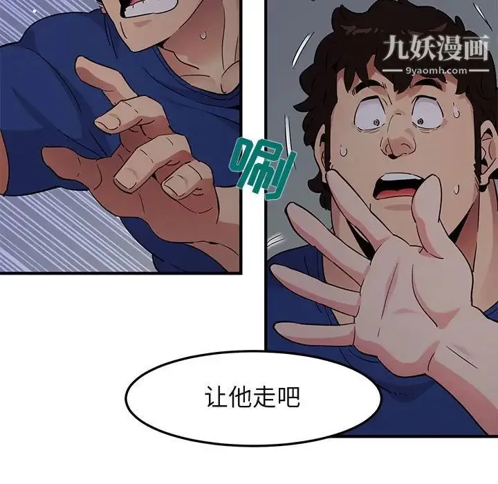 闯入我们家的H先生 - 第26话 - page 18