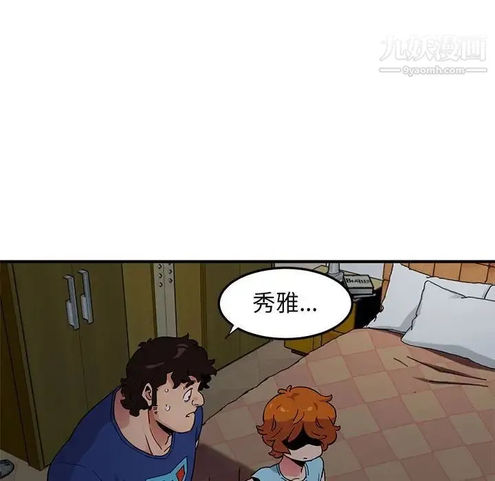 闯入我们家的H先生 - 第26话 - page 19