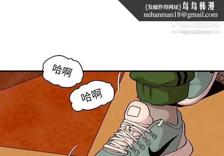 闯入我们家的H先生 - 第21话 - page 1