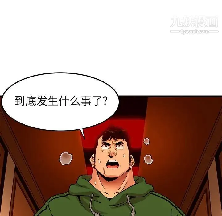 闯入我们家的H先生 - 第21话 - page 5