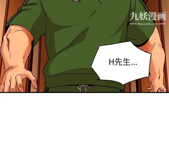 闯入我们家的H先生 - 第21话 - page 6
