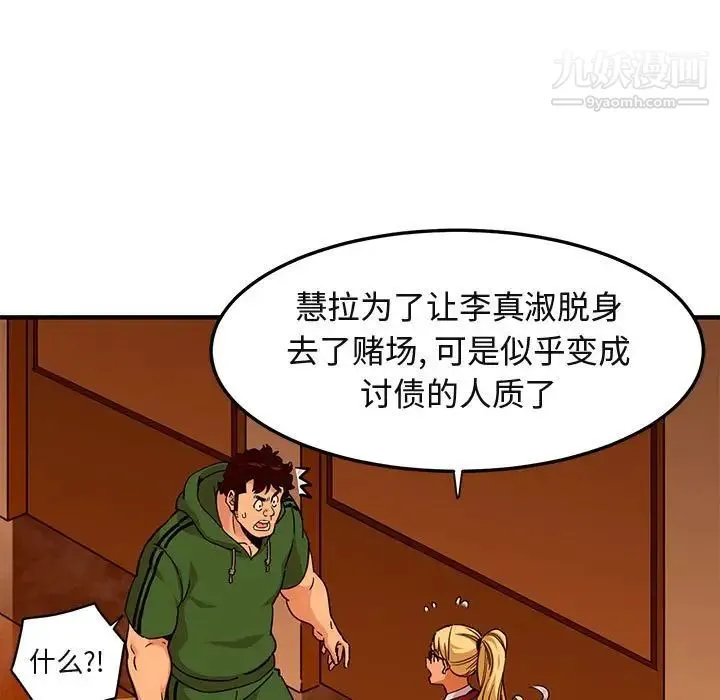 闯入我们家的H先生 - 第21话 - page 7