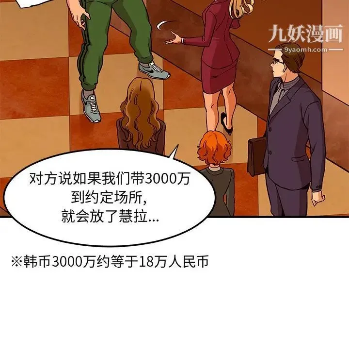 闯入我们家的H先生 - 第21话 - page 8