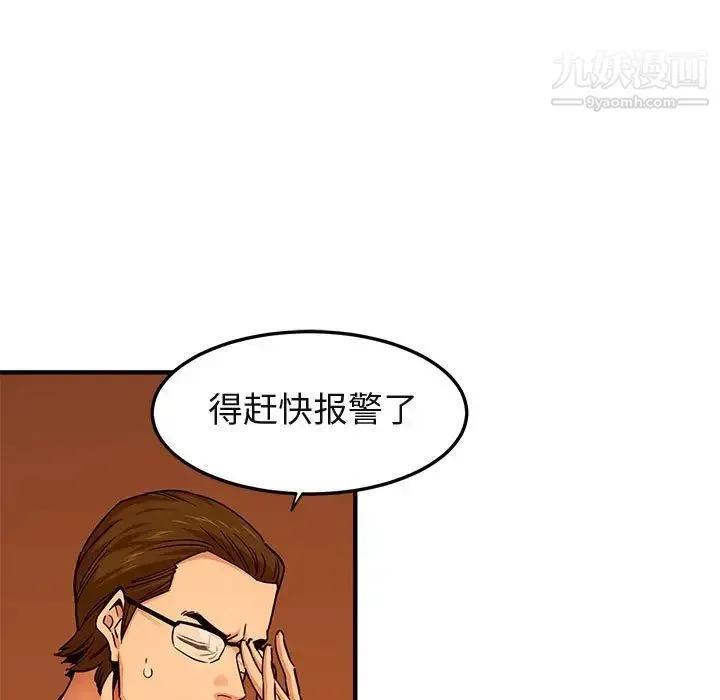 闯入我们家的H先生 - 第21话 - page 9