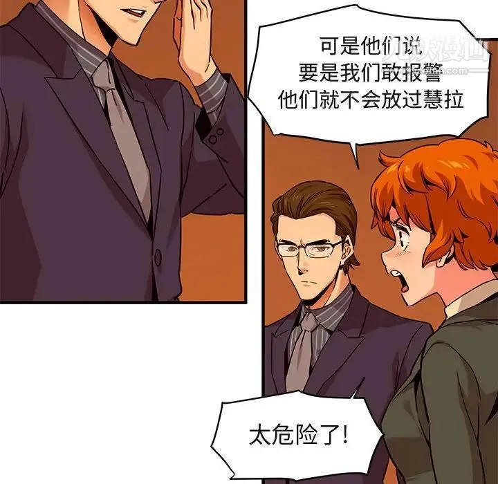 闯入我们家的H先生 - 第21话 - page 10