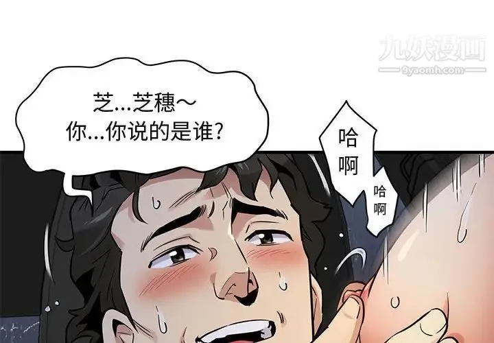 闯入我们家的H先生 - 第6话 - page 4