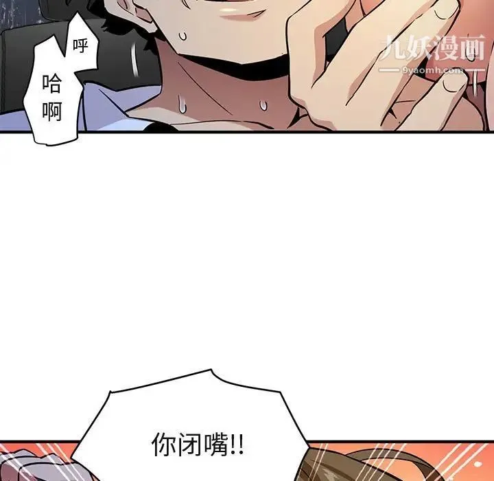 闯入我们家的H先生 - 第6话 - page 5