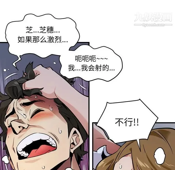 闯入我们家的H先生 - 第6话 - page 9