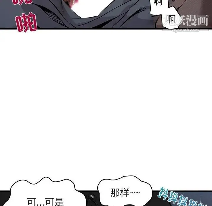 闯入我们家的H先生 - 第6话 - page 12