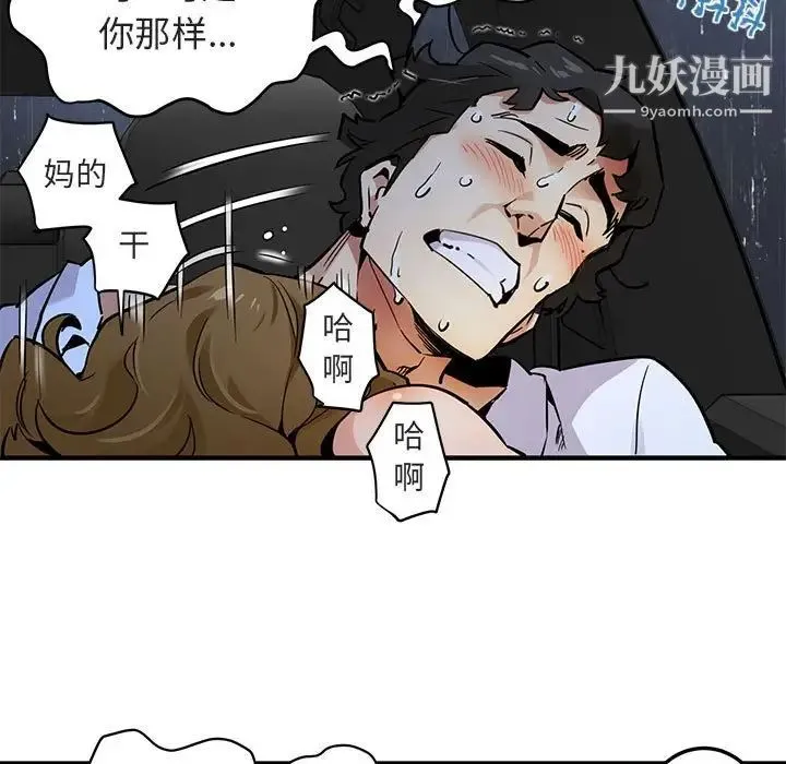闯入我们家的H先生 - 第6话 - page 13