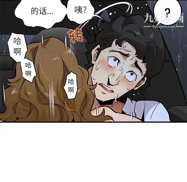 闯入我们家的H先生 - 第6话 - page 14