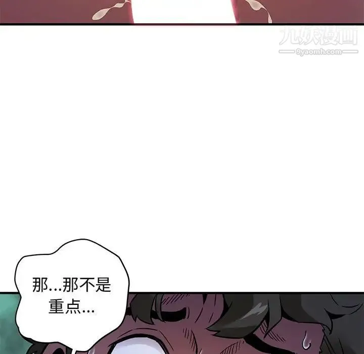 闯入我们家的H先生 - 第6话 - page 18