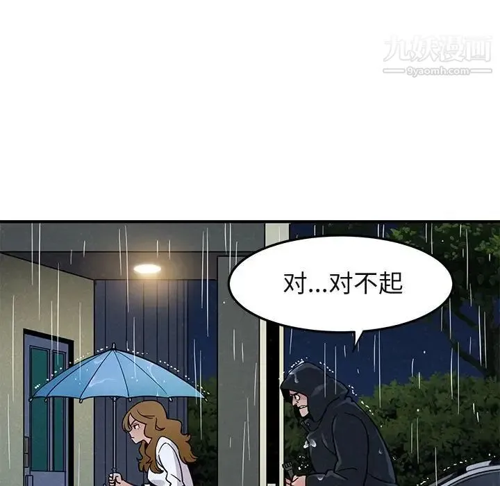 闯入我们家的H先生 - 第6话 - page 32