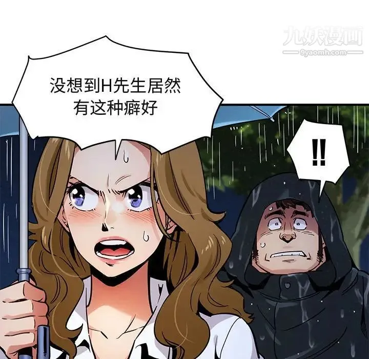 闯入我们家的H先生 - 第6话 - page 34