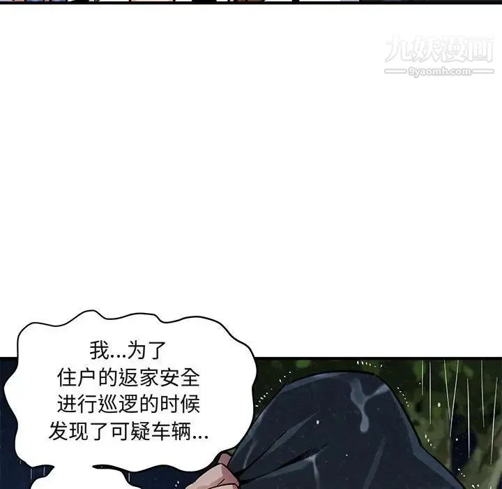 闯入我们家的H先生 - 第6话 - page 35