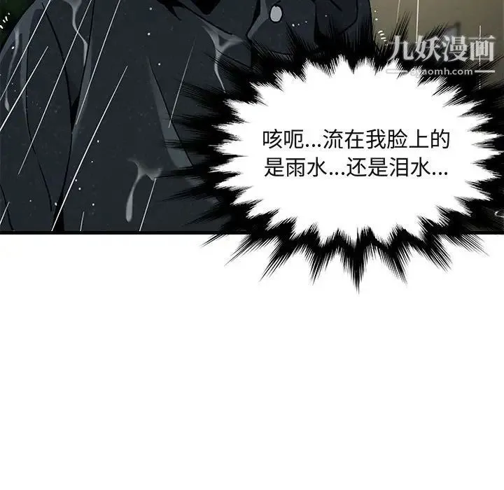 闯入我们家的H先生 - 第6话 - page 41
