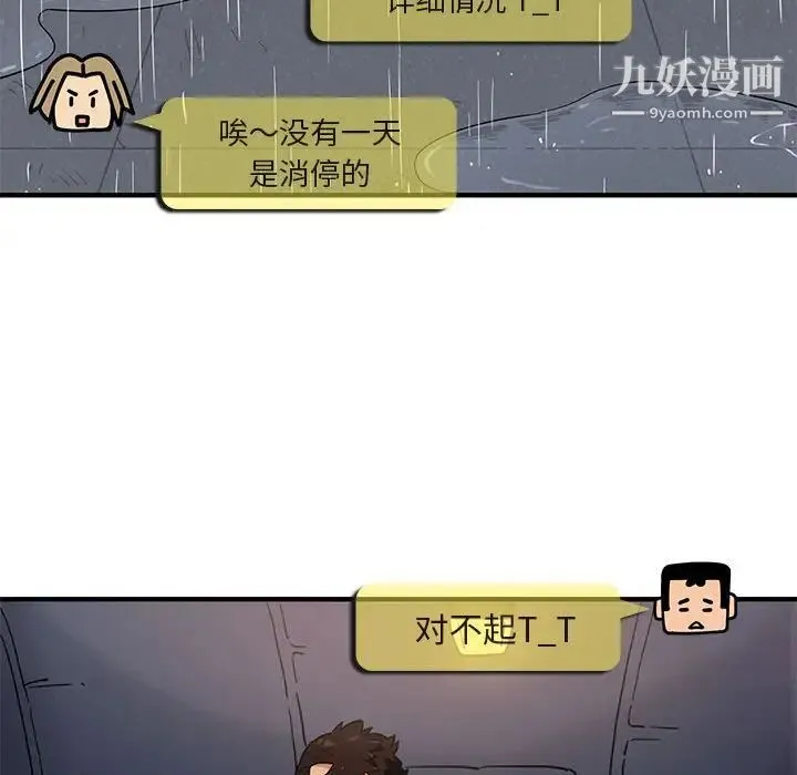 闯入我们家的H先生 - 第6话 - page 45