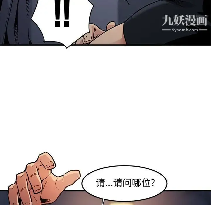 闯入我们家的H先生 - 第6话 - page 53