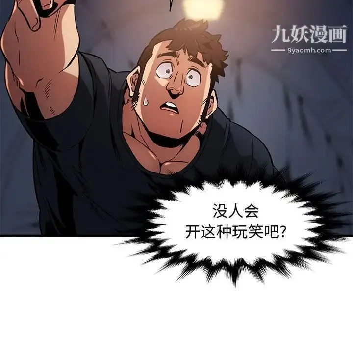闯入我们家的H先生 - 第6话 - page 54
