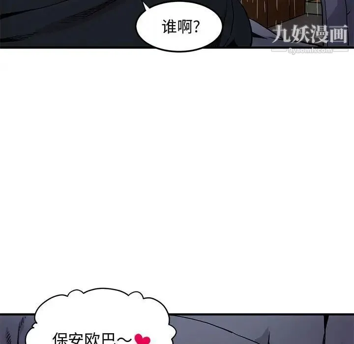 闯入我们家的H先生 - 第6话 - page 56