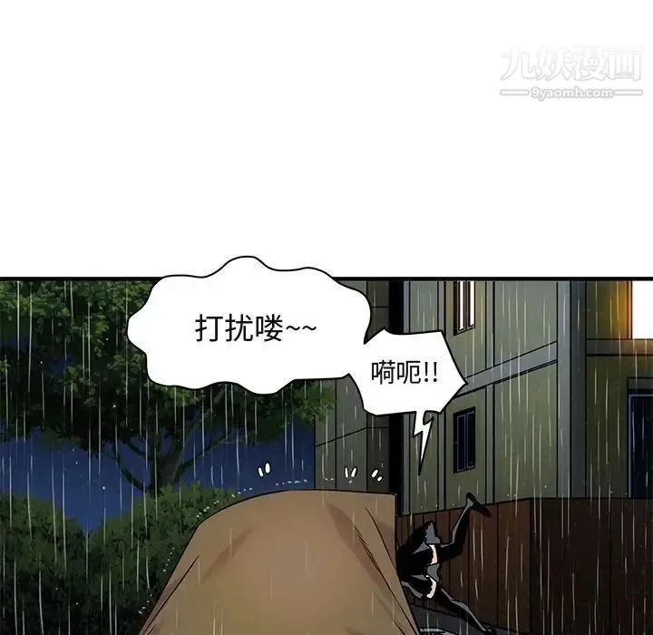 闯入我们家的H先生 - 第6话 - page 60