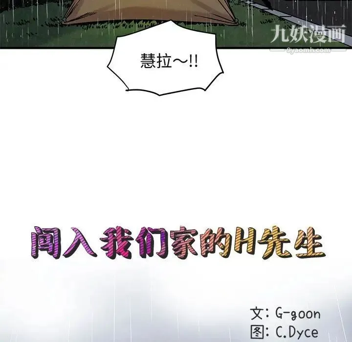 闯入我们家的H先生 - 第6话 - page 61