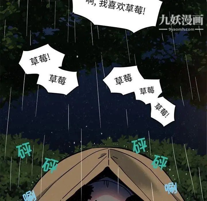 闯入我们家的H先生 - 第6话 - page 64