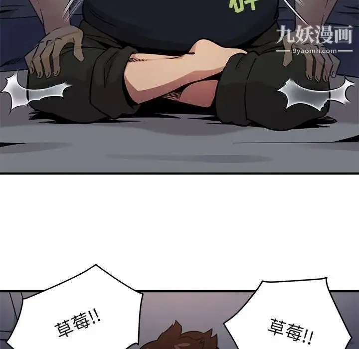 闯入我们家的H先生 - 第6话 - page 67