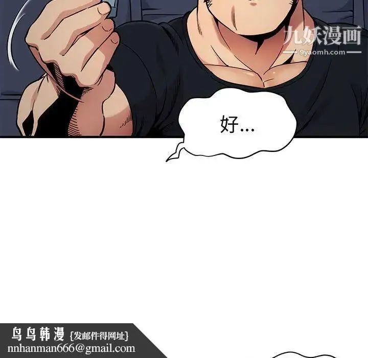 闯入我们家的H先生 - 第6话 - page 73